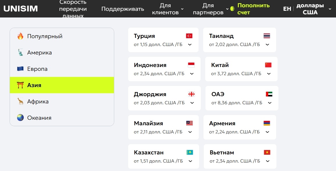  Тарифные планы eSIM для Азии от Unisim