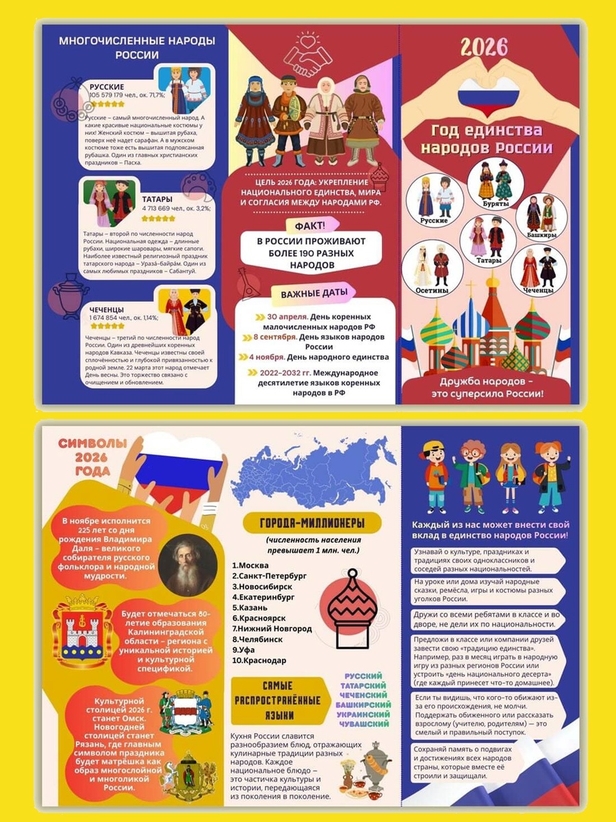 Две стороны буклета про Год единства народов России