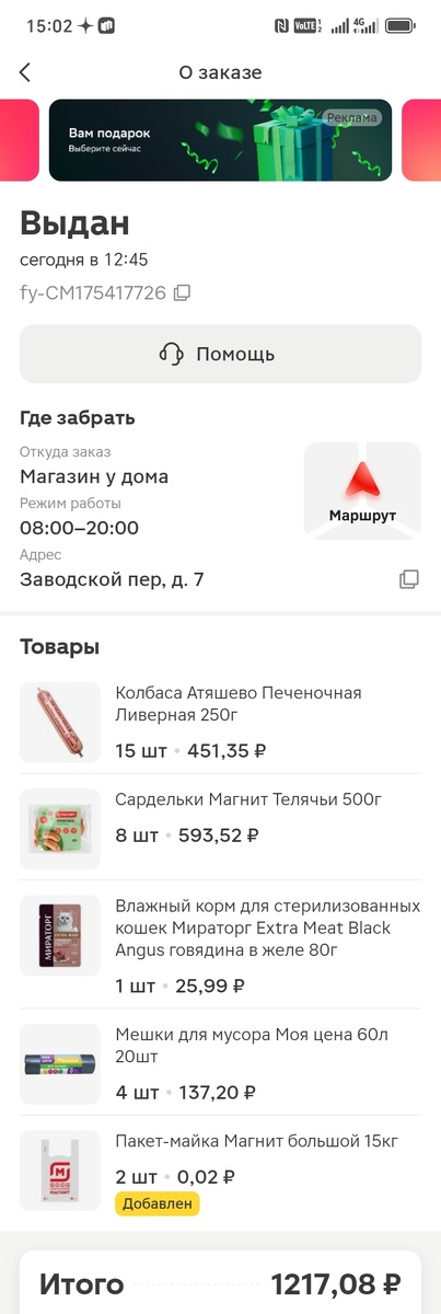 Пакетик с важным кормом для бездомышей. Конечно, им мало. Но я ещё куплю им. 
