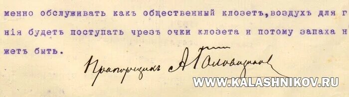 Автограф прапорщика А. А. Головщикова