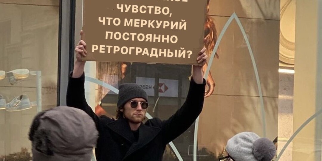 Меркурий в 12 доме