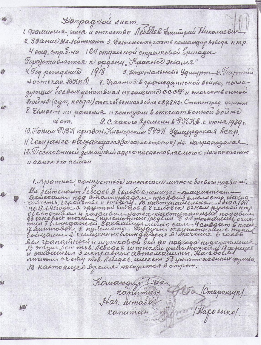 Документ предоставлен автором книги «Спасители Отечества», подполковником в отставке, писателем-мемуаристом Н.С. Кузнецовым из архива Минобороны РФ 