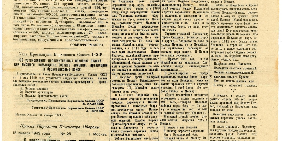«Газеты военного времени (1941-1945 гг.) из фондов Бородинского музея»