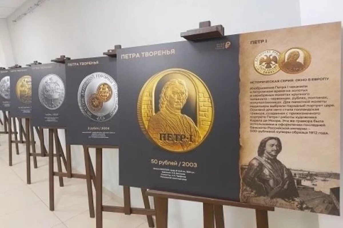    Выставка монет «Петра творенья» открылась в «Полотняном Заводе»
