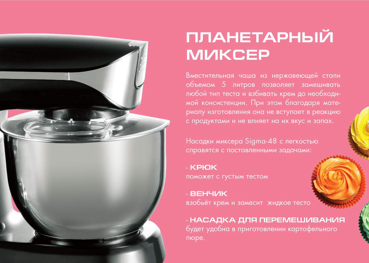 Работать в качестве планетарного миксера