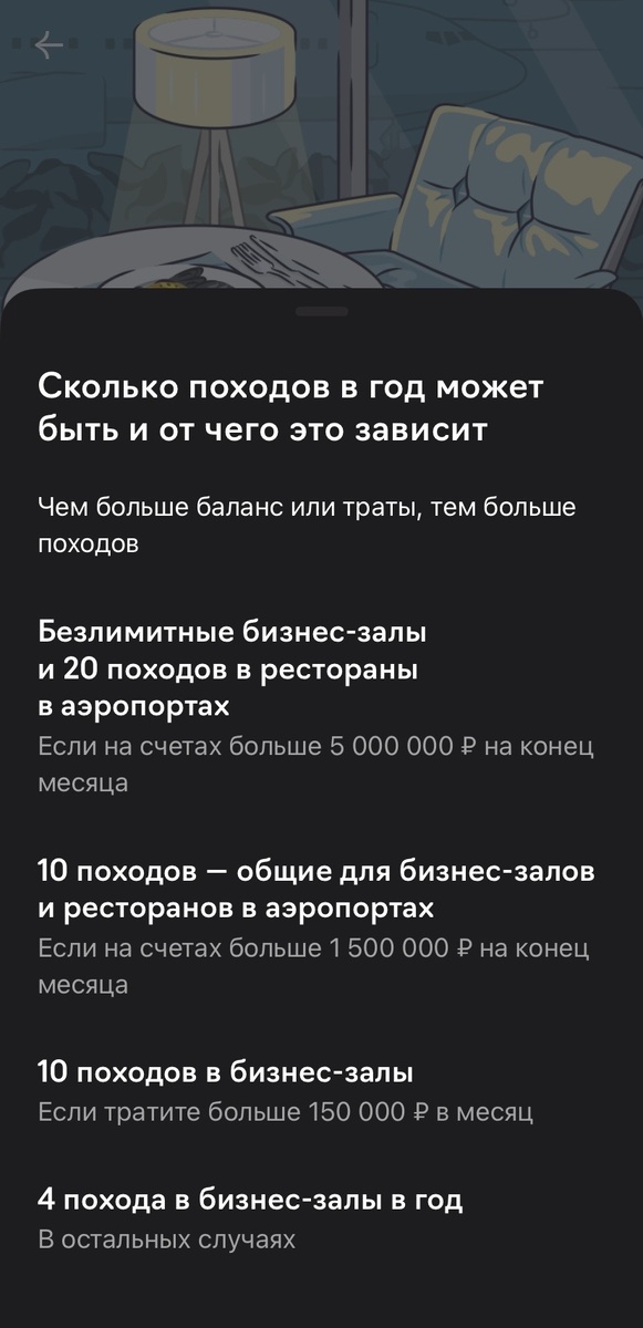 Информация из приложения Райффазен банк