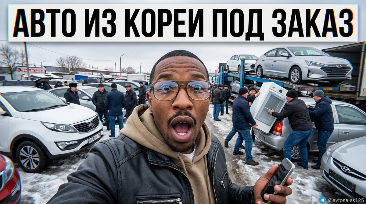    Весенний рост спроса на заказ и доставку автомобилей из Кореи Авто Сейлс