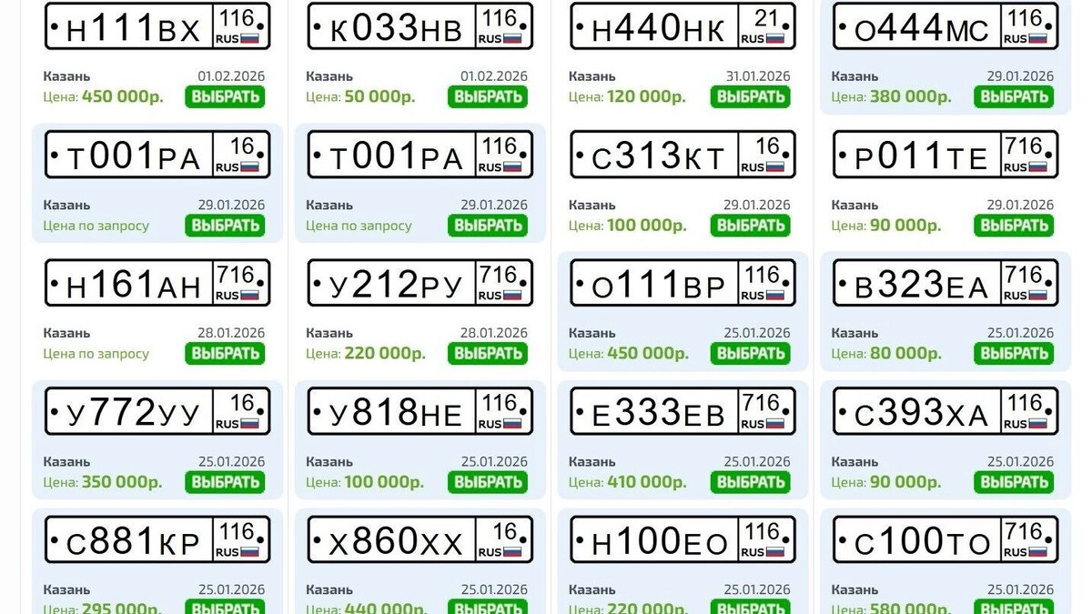    Продажа «блатных» номеров в Казани   inkazan.ru