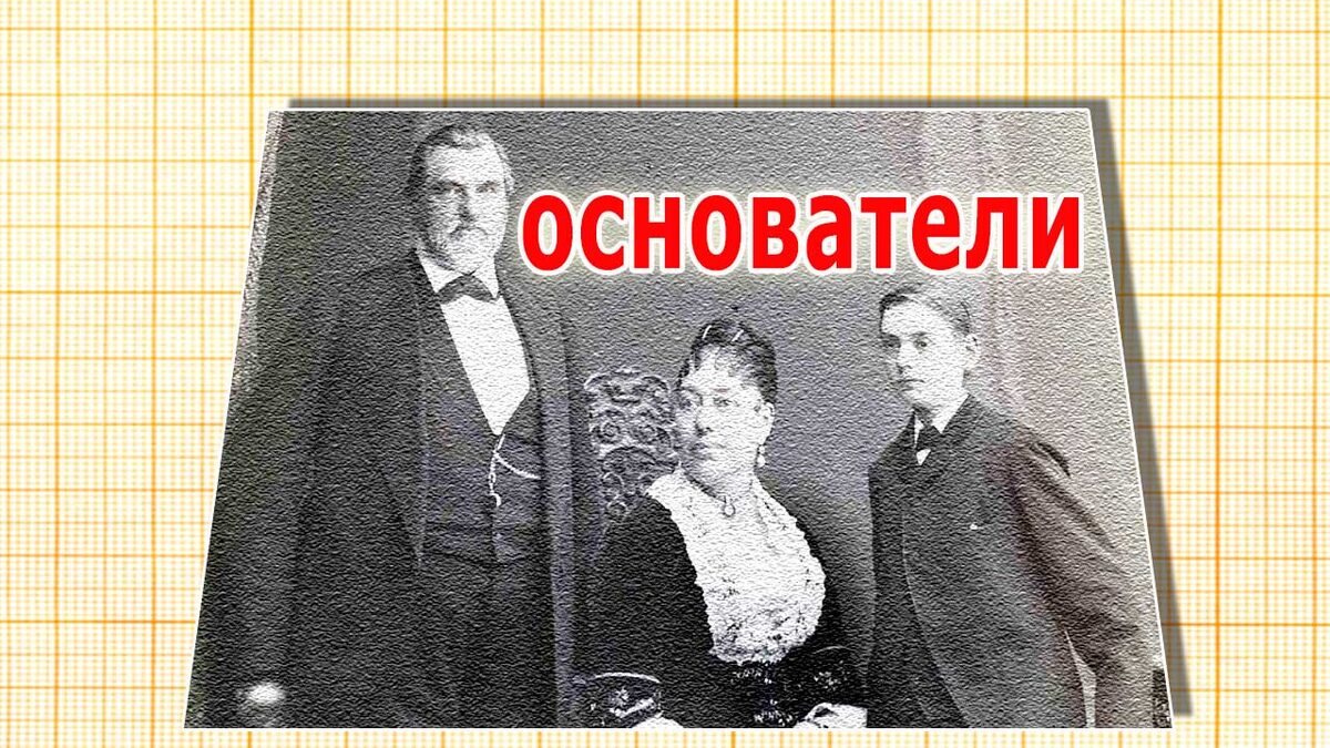 мистер и миссис Стэндфорд с сыном