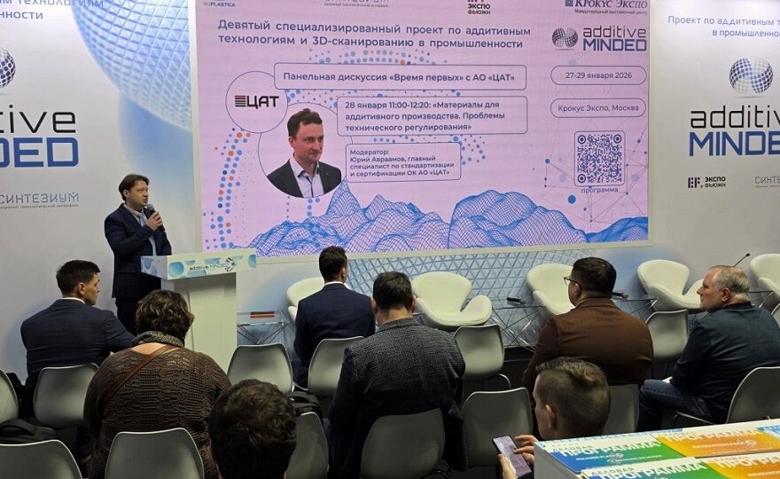 Специалисты ЦАТ предложили внести изменения в отраслевые стандарты для 3D-печати