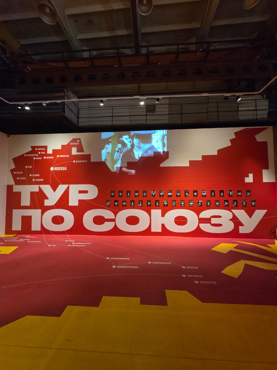 Общий вид зала "Тур по Союзу"