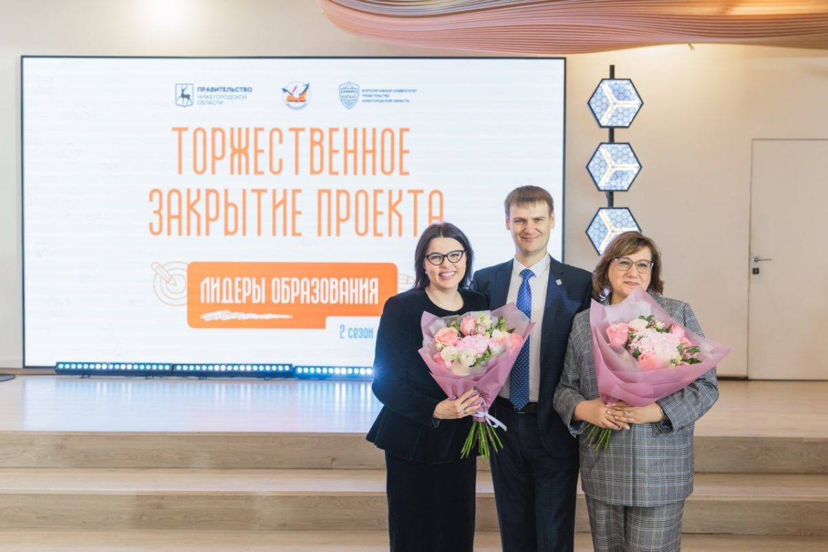    Подвели итоги второго сезона проекта «Лидеры образования» в регионе