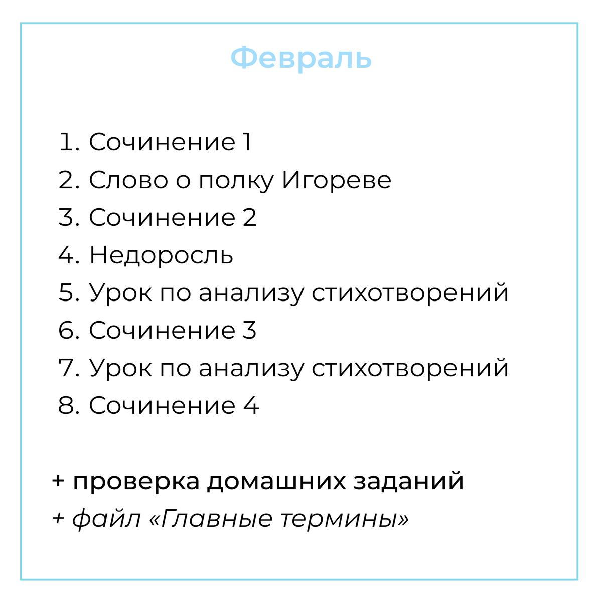 Программа курса «ОГЭ по литературе за 4 месяца»