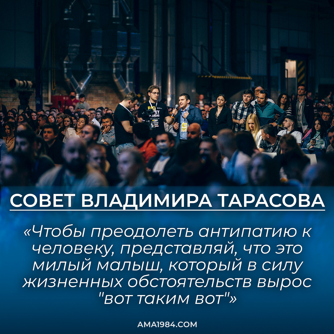 Совет Владимира Тарасова: Как преодолеть антипатию?