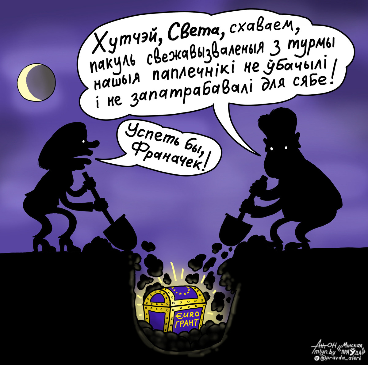 Рисунок Антона Островского хутчэйсхаваем