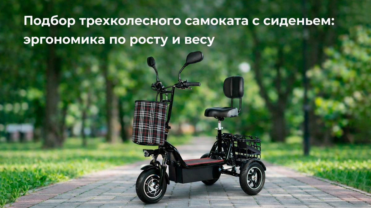 Три колеса, удобное сиденье и никакого компромисса между устойчивостью и маневренностью. Выбираем самокат, который не придется толкать ногой.