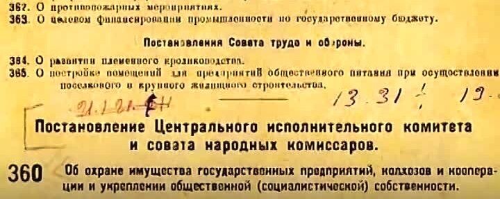 Этот нормативный документ получил название "Закона о трёх колосках"