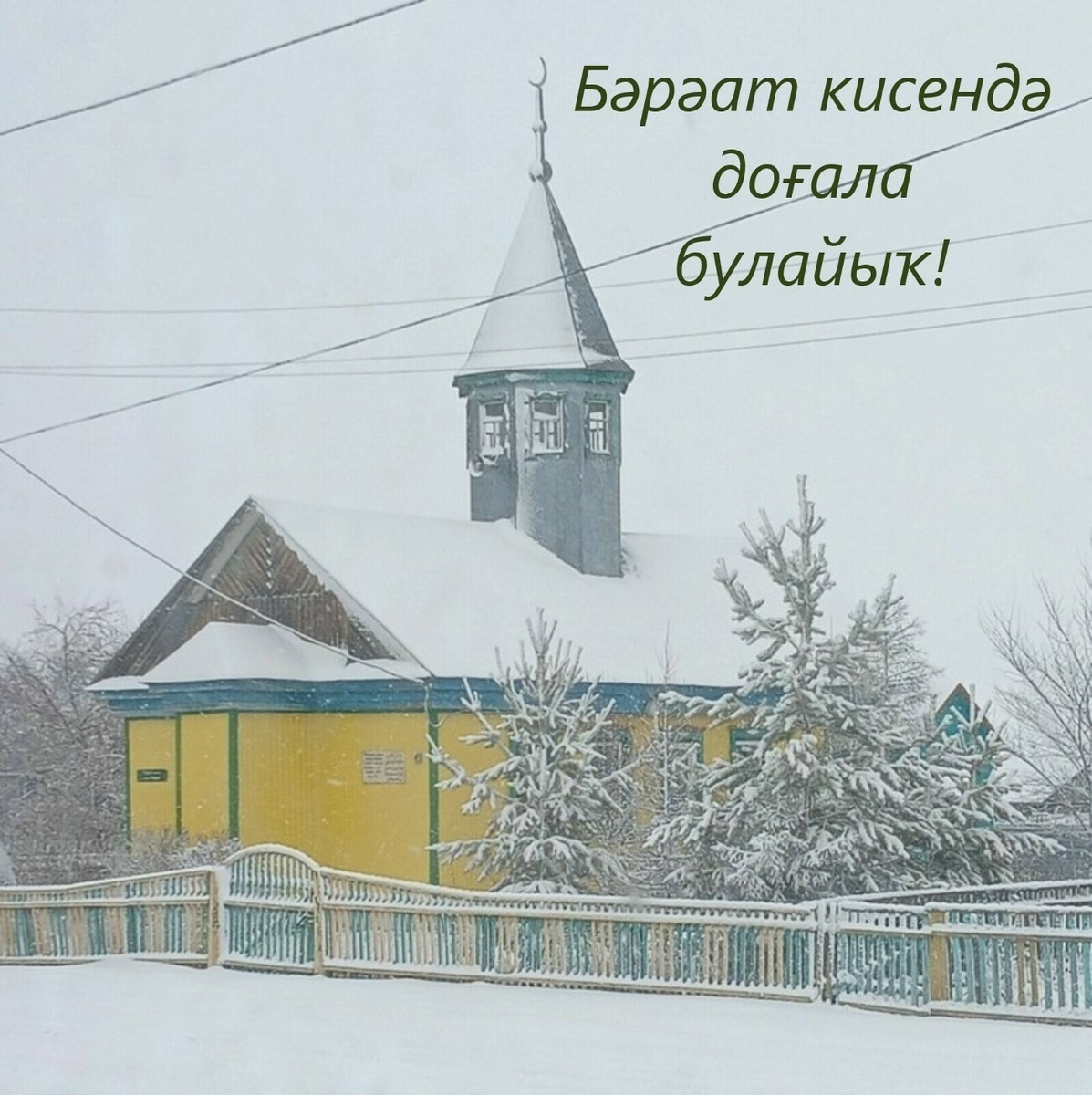     Бөгөн – Бәрәат кисе