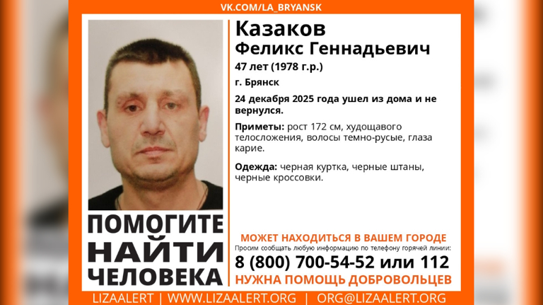 В Брянске пропал 47-летний Феликс Казаков