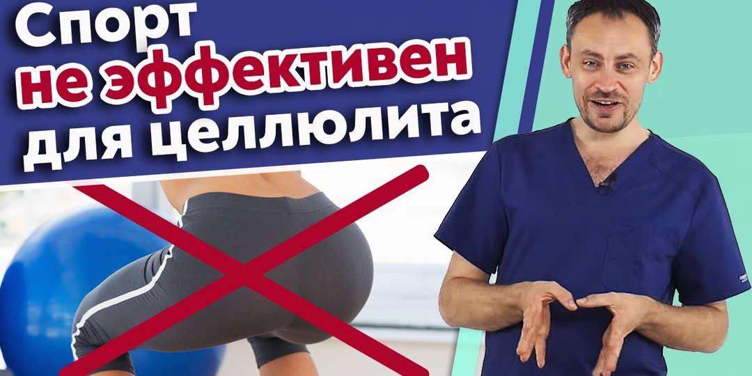 Как избавиться от целлюлита? Что помогает от целлюлита, а что нет?