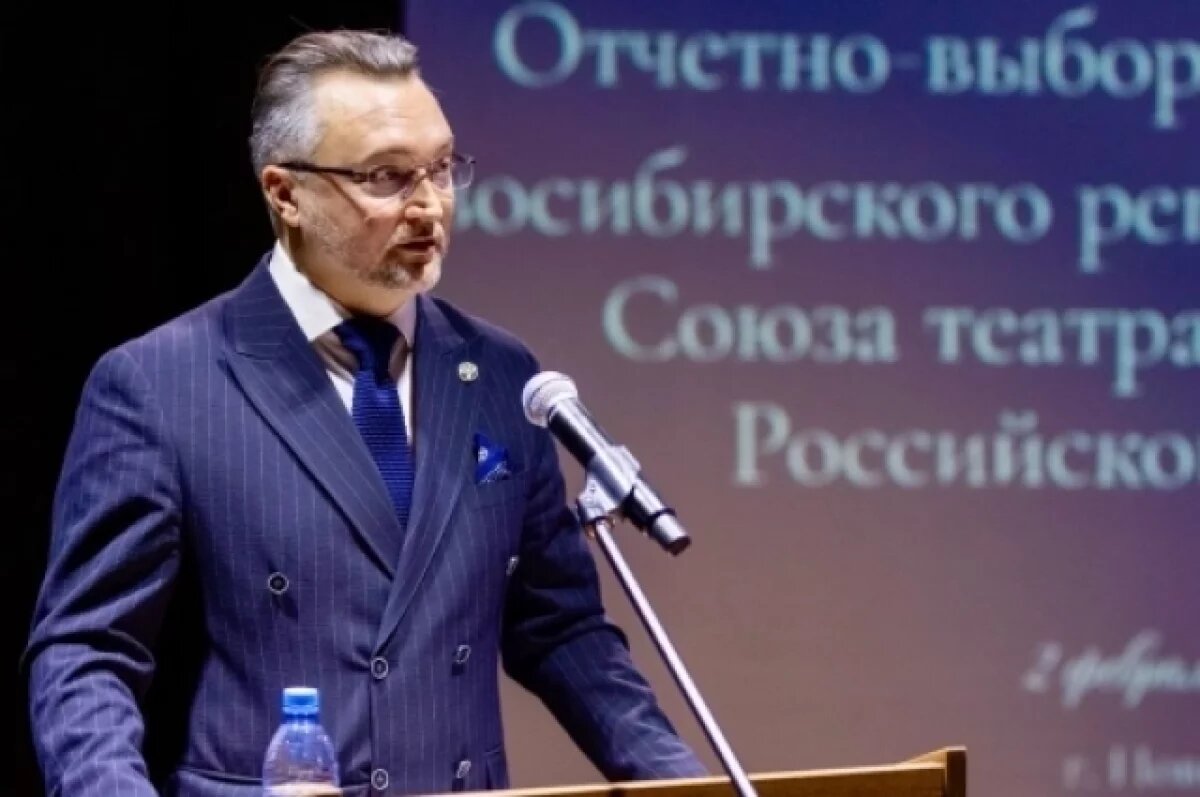    Вячеслав Стародубцев возглавил Союз театральных деятелей в Новосибирске