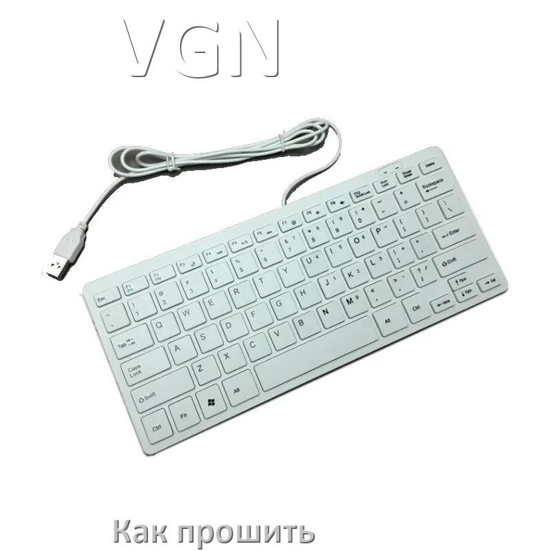 
Как прошить клавиатуру VGN с компьютера по Bluetooth и USB