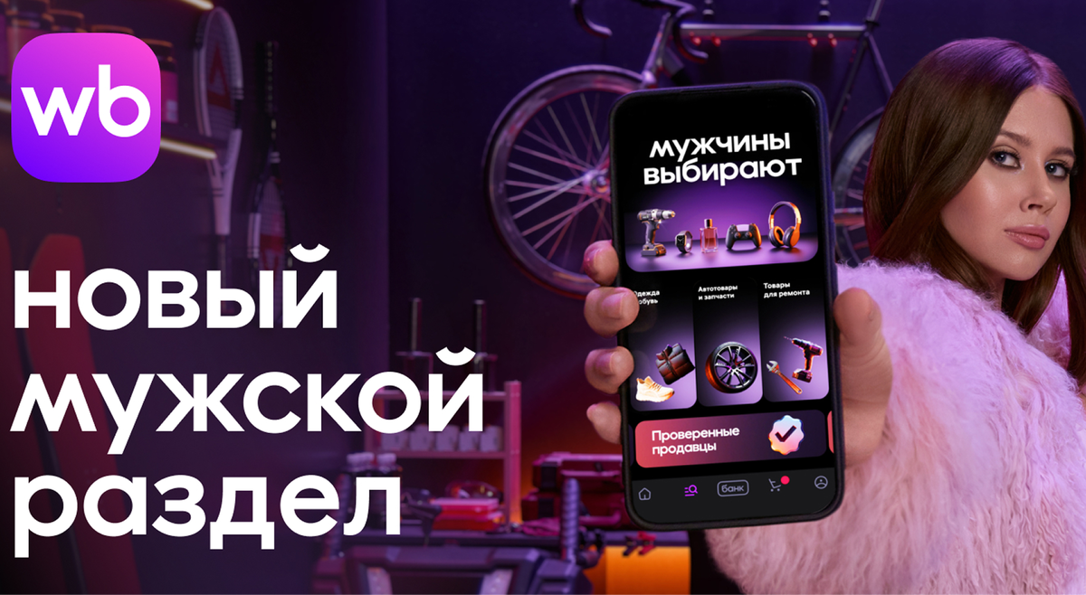 Фотография РВБ (Объединенная компания Wildberries & Russ)