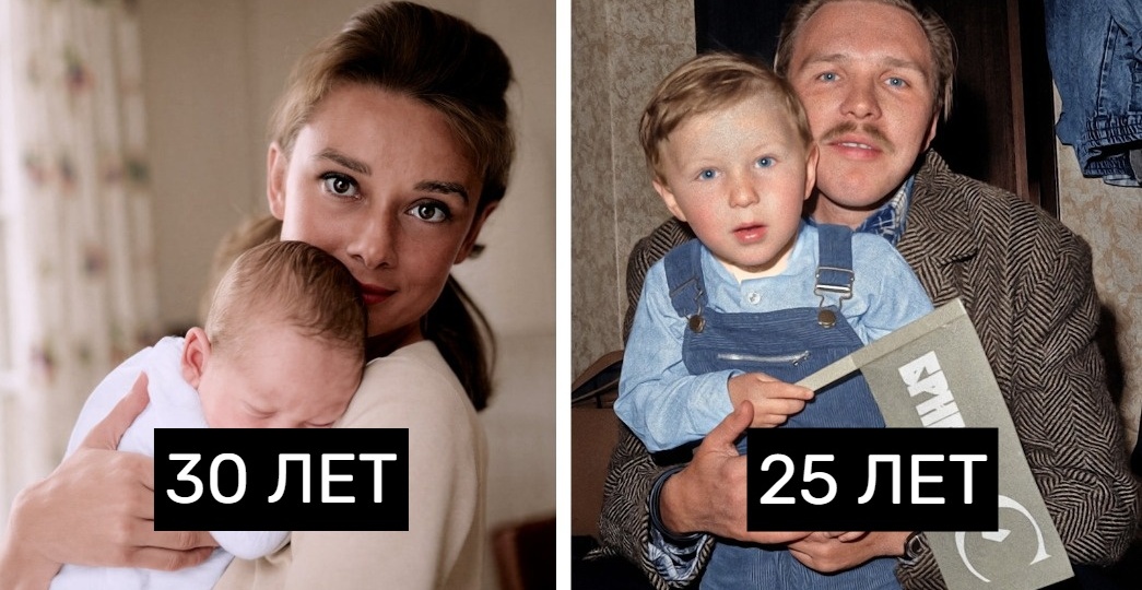 В каком возрасте знаменитости впервые стали родителями: редкие фотографии из семейных архивов в цвете. Часть 1