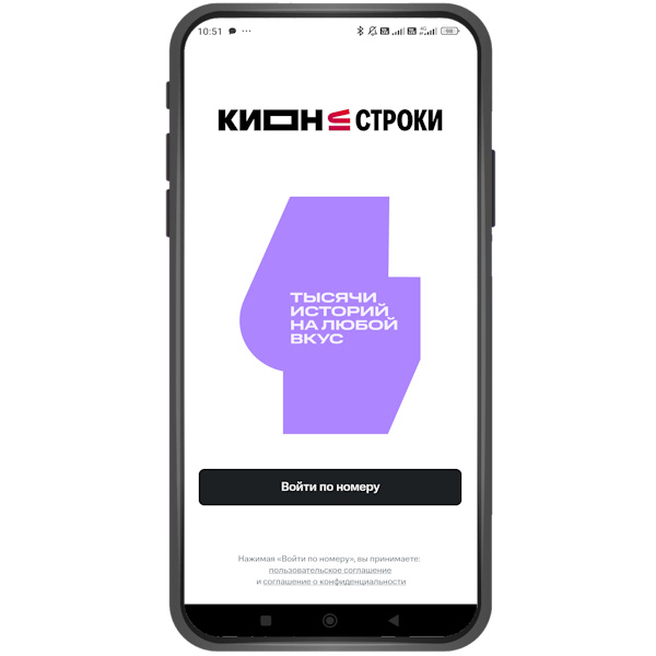 Cкачайте приложение КИОН Строки от МТС →