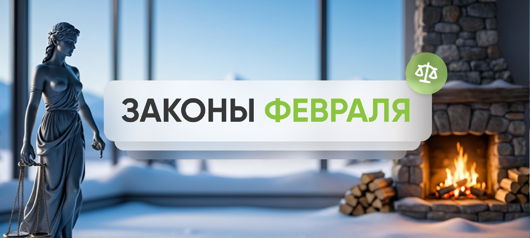 Что ждет россиян в феврале 2026 года