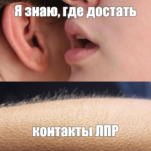 Когда ты ищешь выходы на ЛПР и находишь) 