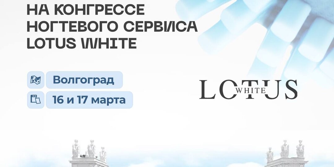 Встречаемся в Волгограде