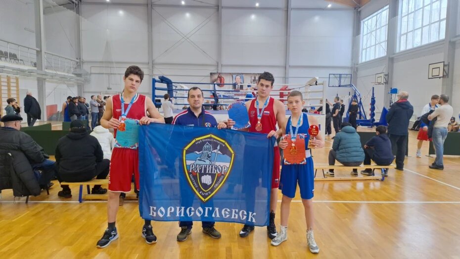    Автор фото: предоставлено Борисоглебской спортшколой и клубом «Ратибор»
