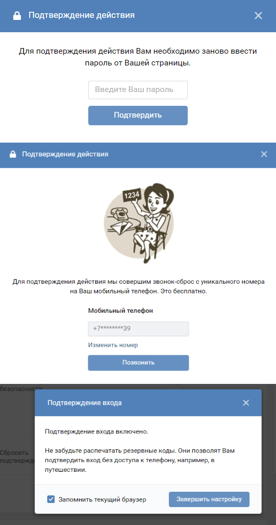 Порядок включения двухфакторной аутентификации во «ВКонтакте» на десктопной версии