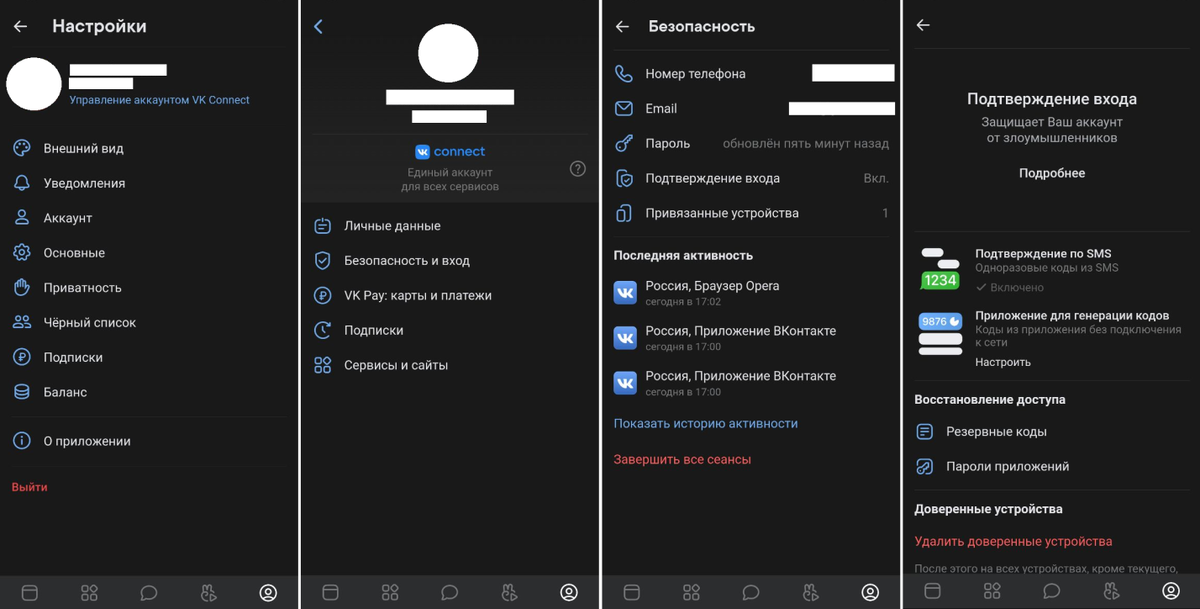 Порядок включения двухфакторной аутентификации во «ВКонтакте» в приложении