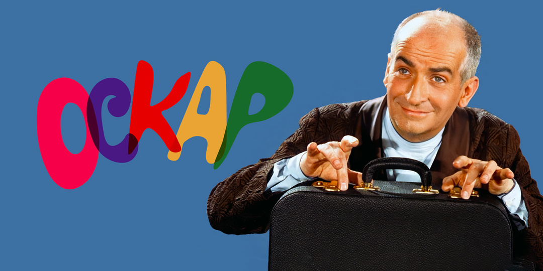 "Оскар" интересные факты о легендарной комедии с Луи де Фюнесом