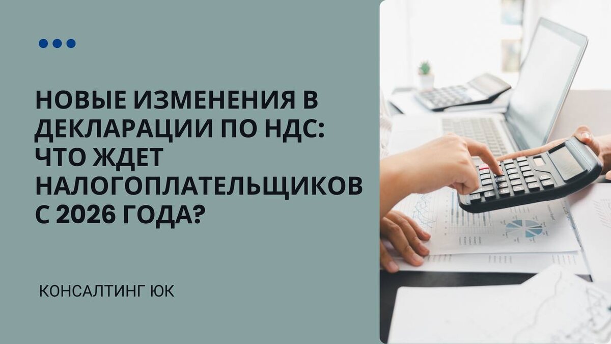 Новые изменения в декларации по НДС