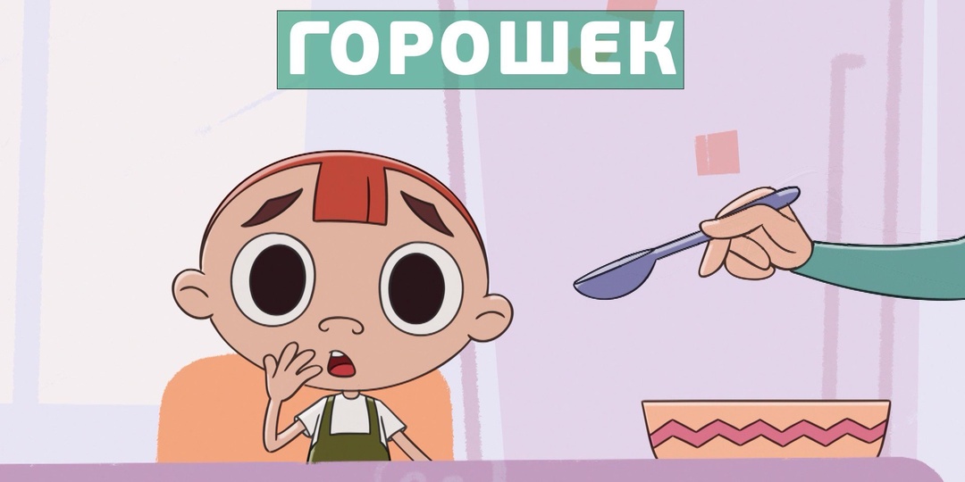 Сколько новых слов из слова ГОРОШЕК можно составить