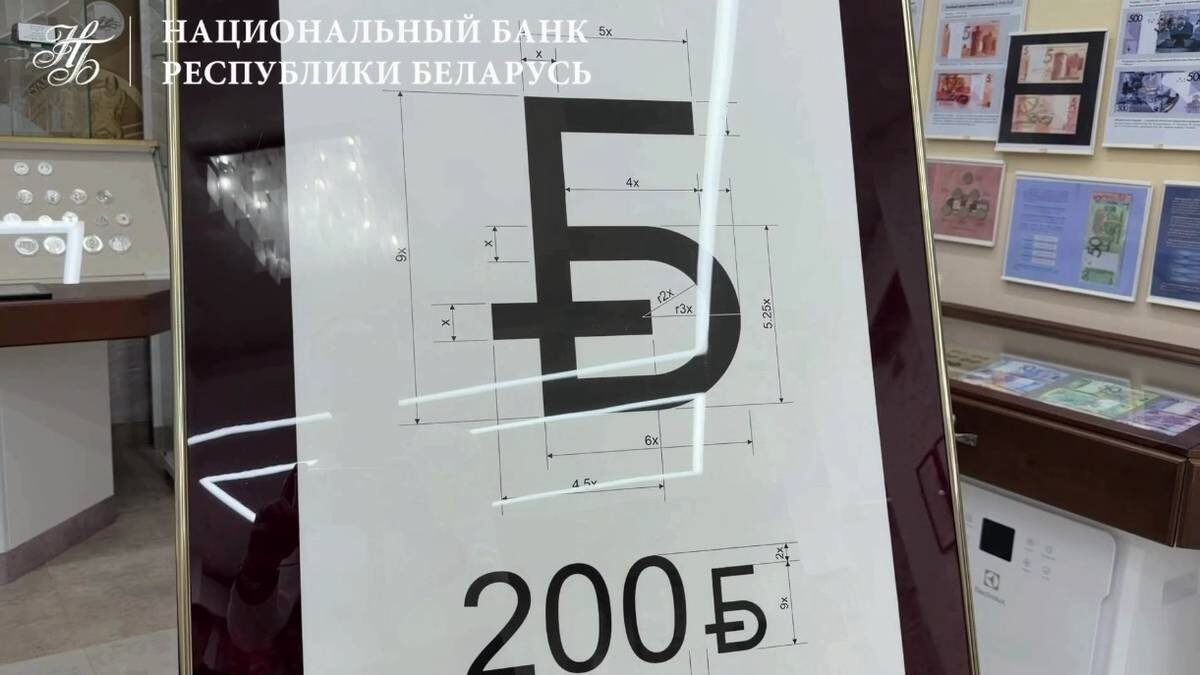    Фото: скриншот / Национальный банк Республики Беларусь / Telegram