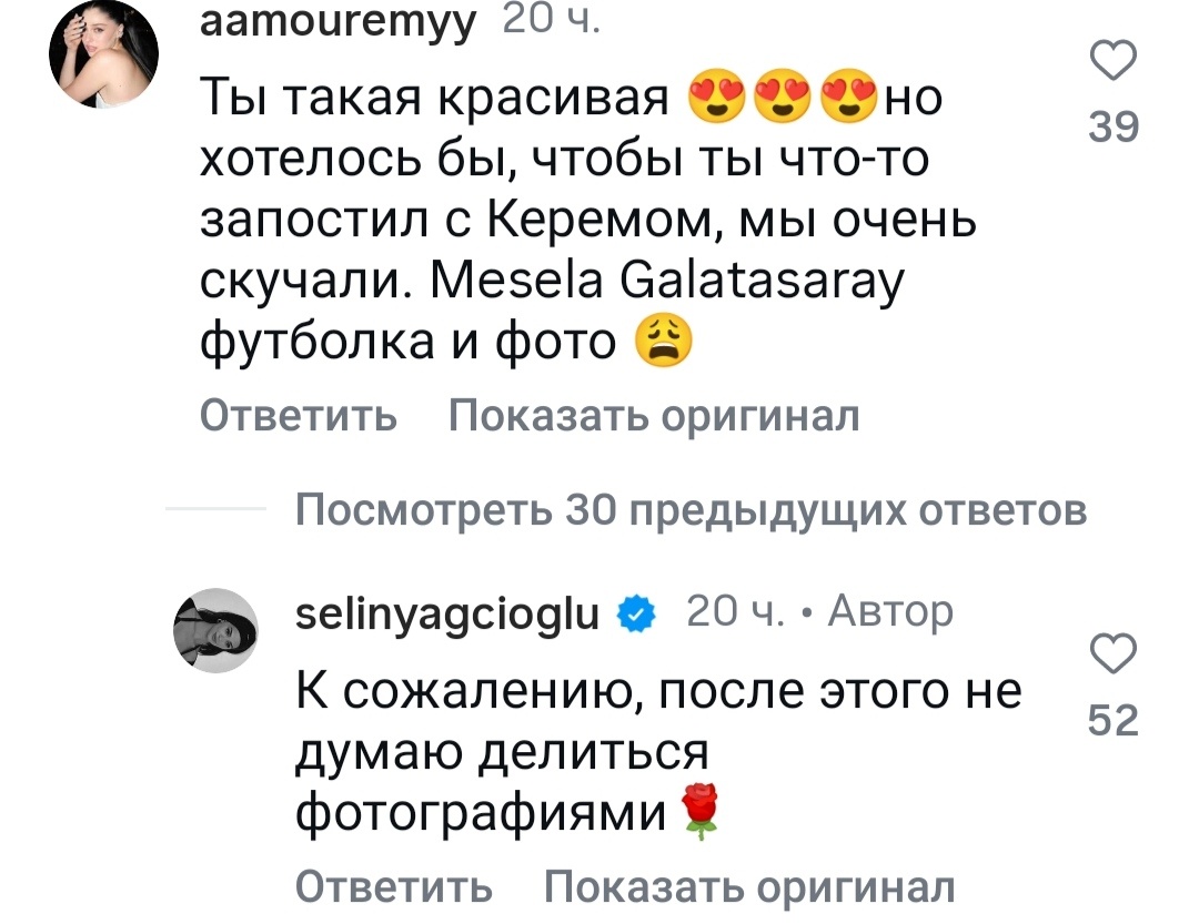 Из личного аккаунта ИГ Селин Ягджиоглу.