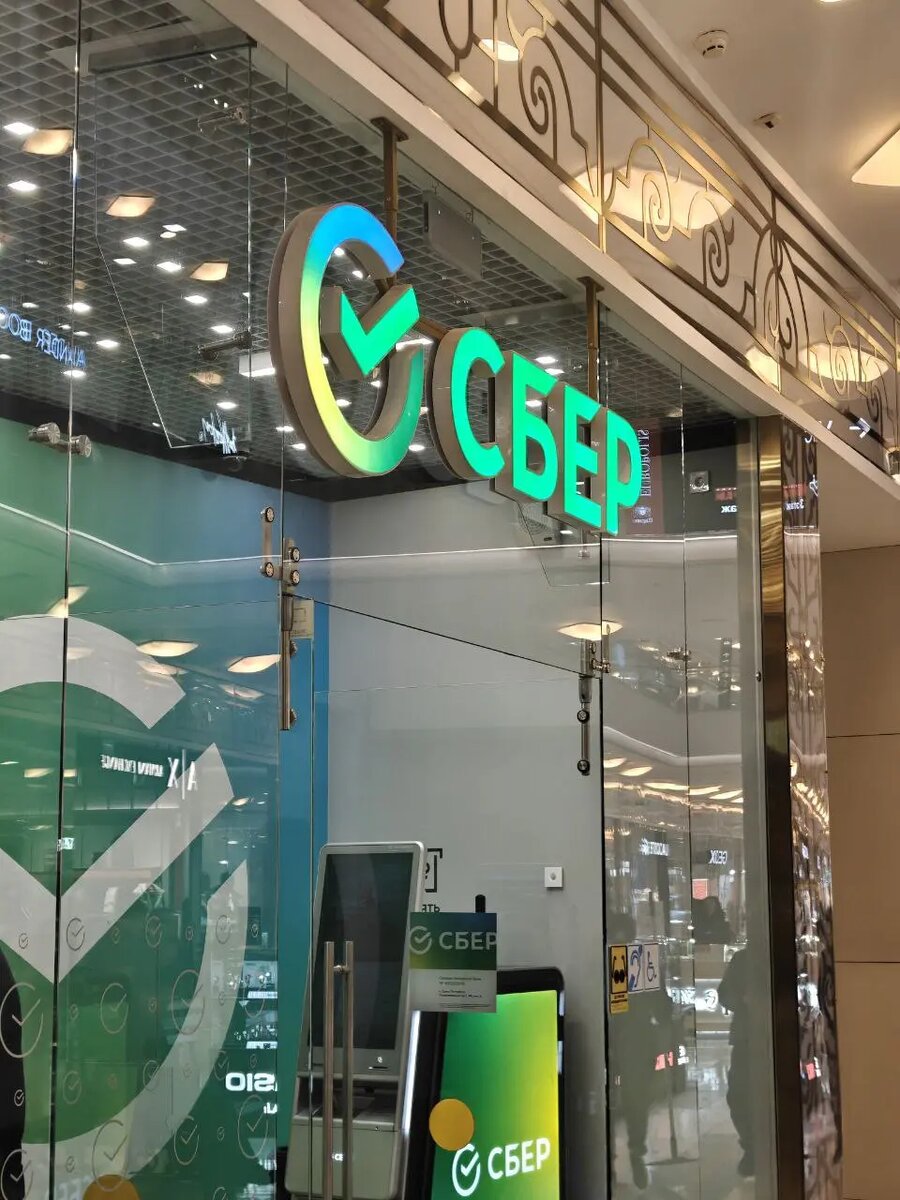    Отделение Сбера, фотобанк abn.agency