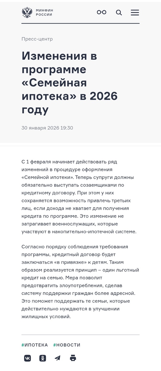 сайт Минфина