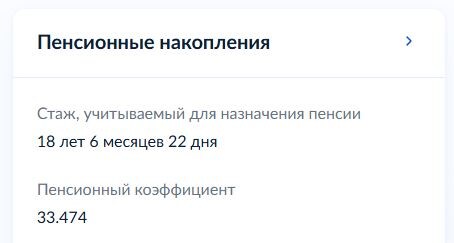 скрин из моих Госуслуг