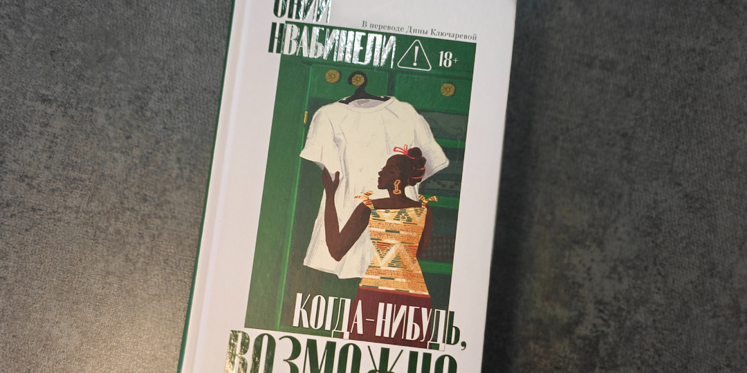 Роман о непереносимом горе и горевании