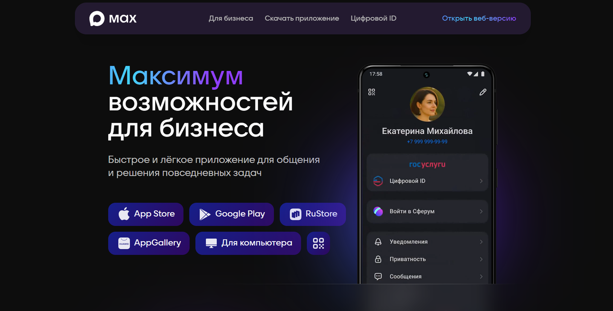    Перенос переписки на большой экран открывает новые возможности: от быстрого набора текста на физической клавиатуре до удобного обмена «тяжёлыми» документами. Фото: max.ru