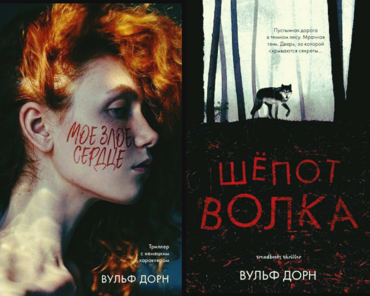 Романы Вульфа Дорна от издательства «Клевер»