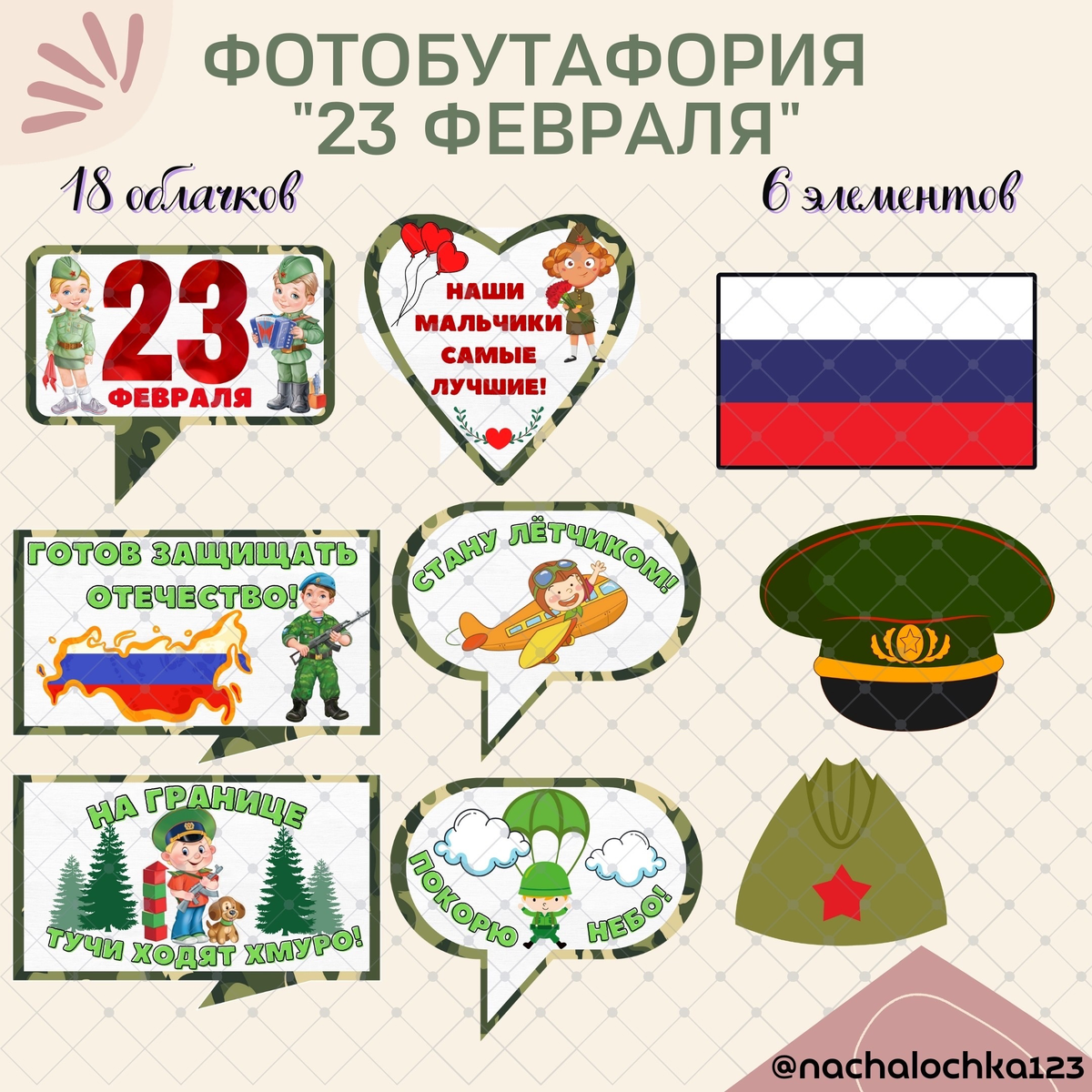 АВТОР @NACHALOCHKA123