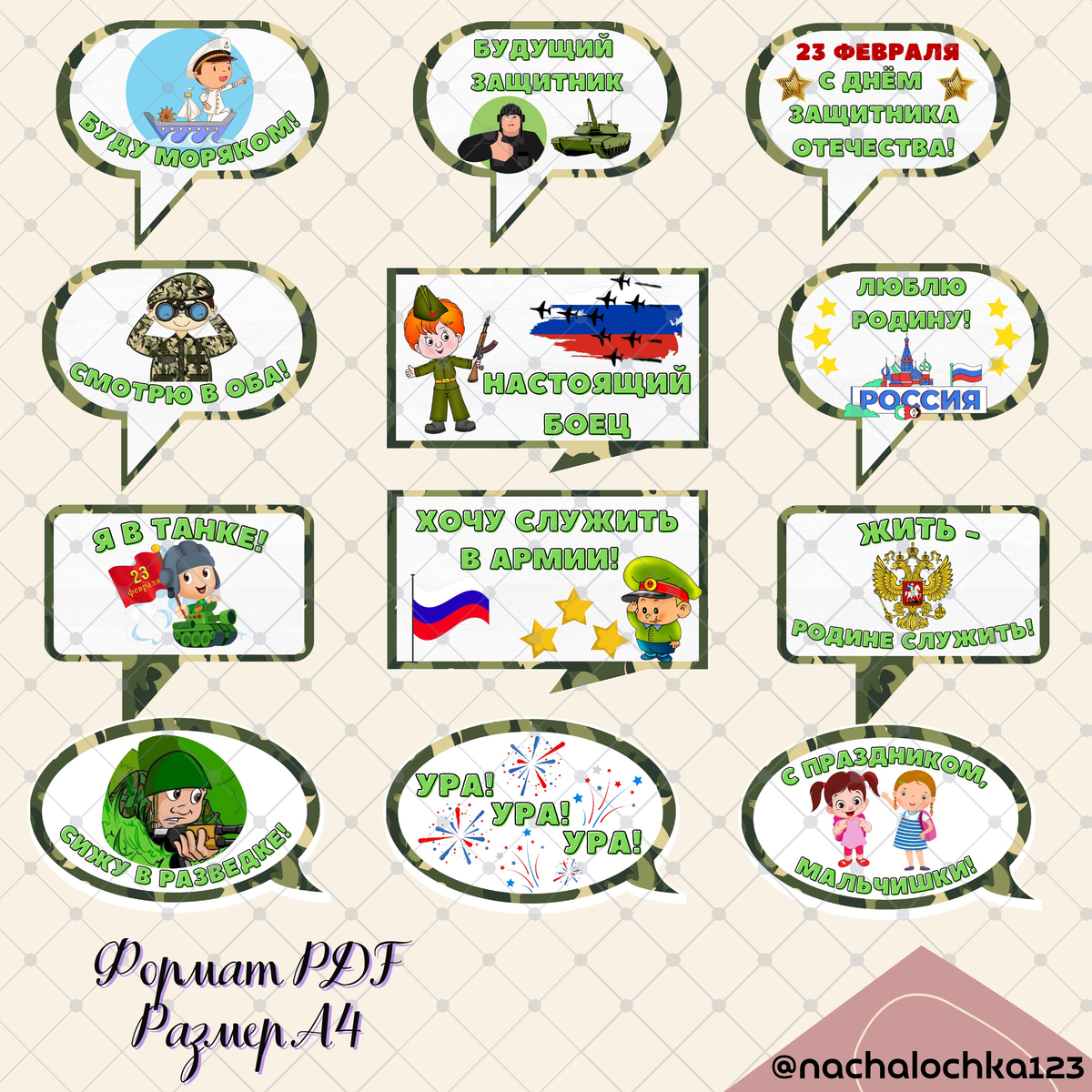 АВТОР @NACHALOCHKA123