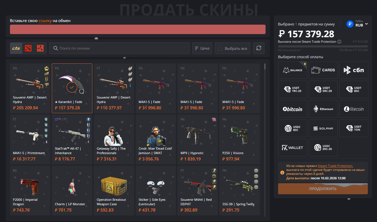 Продажа скинов на Лисскинс