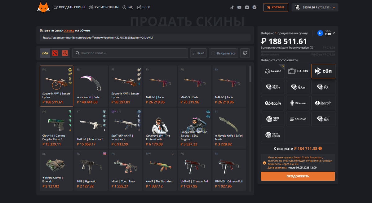 Продажа скинов на Лисскинс